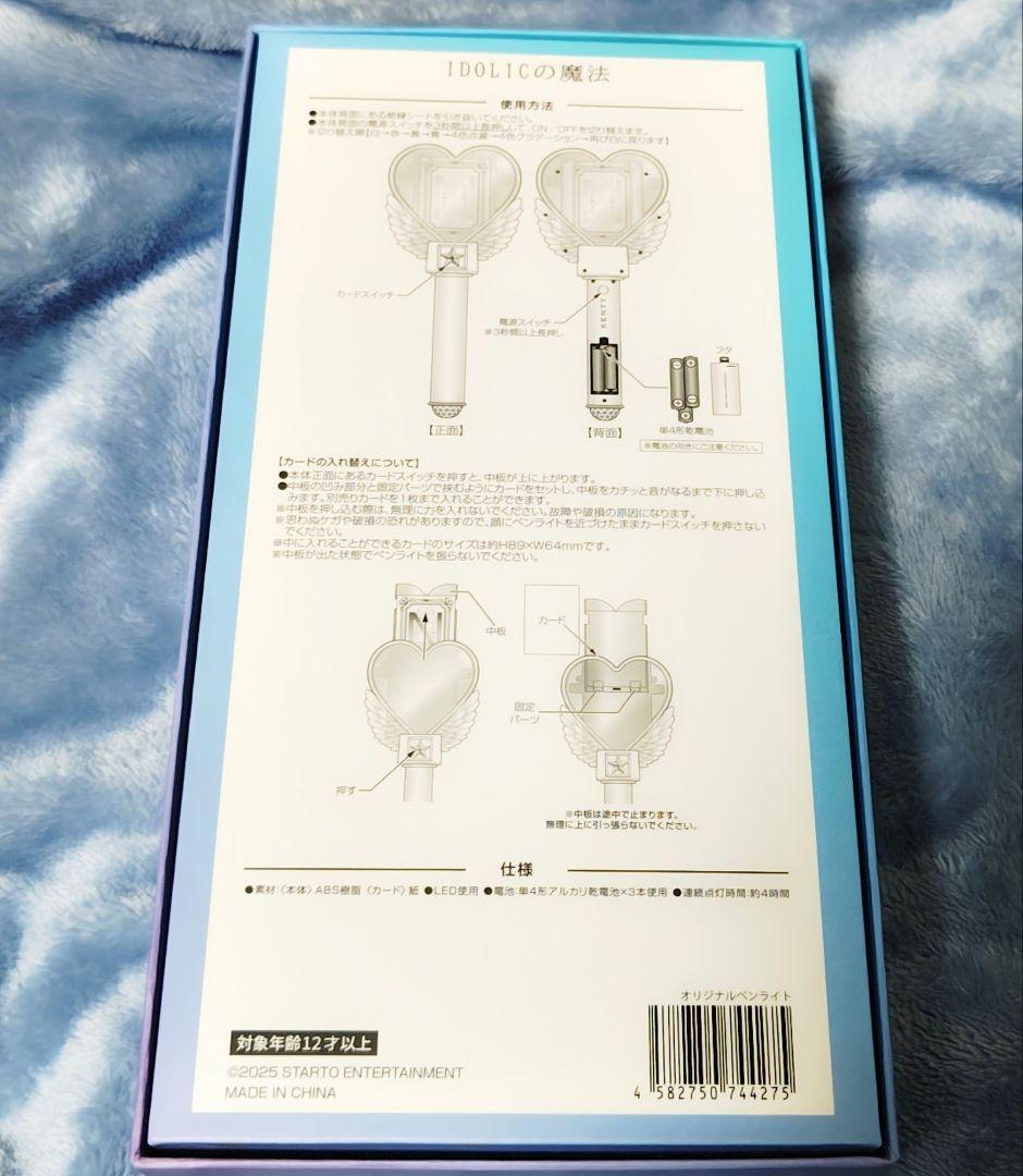 【1公演のみ使用】中島健人 アイドリックの魔法 ペンライト