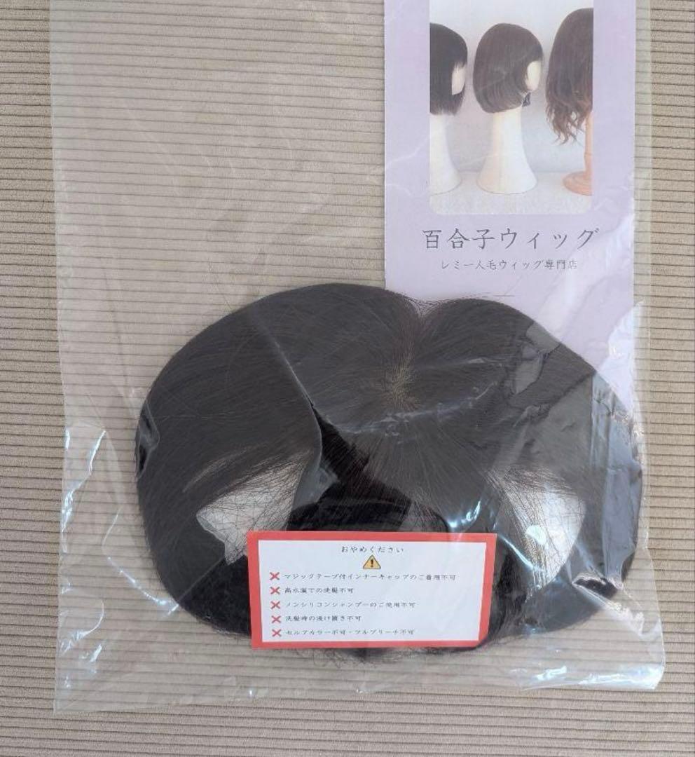 百合子ウィッグ前髪ヘアピース　カモメ　ナチュラルブラウン 前髪あり