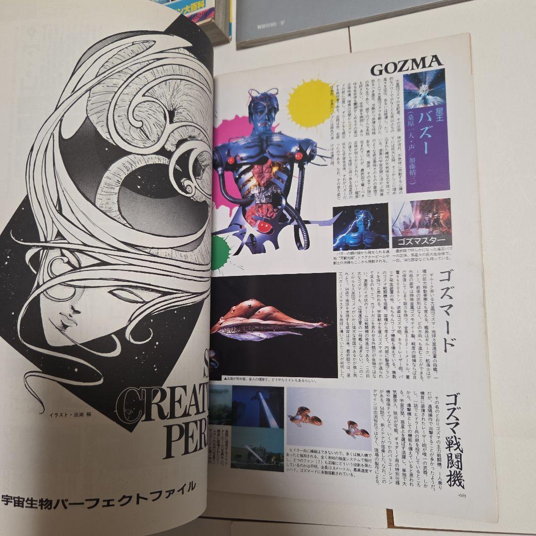 電撃戦隊チェンジマン　大百科　5冊