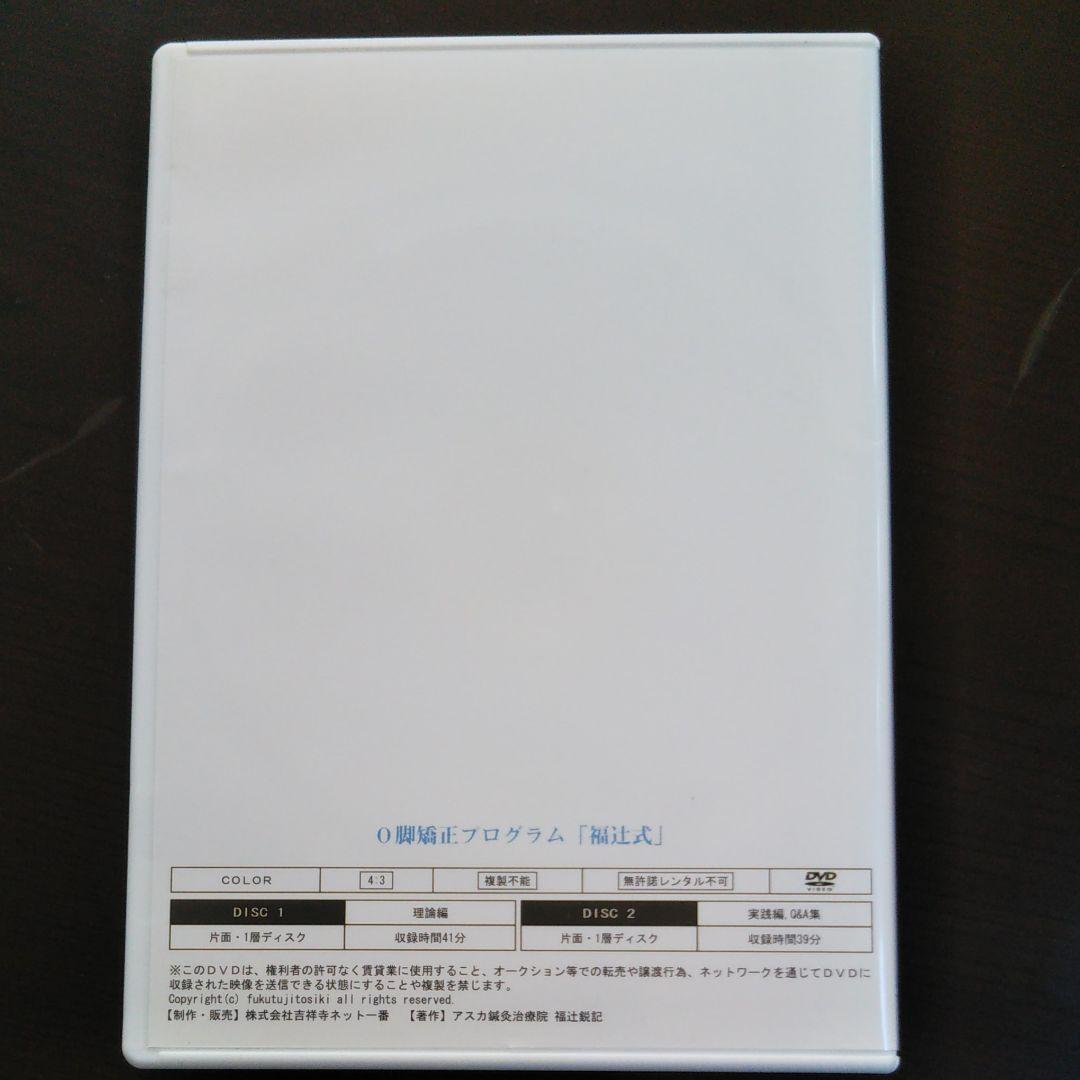 o脚矯正プログラム　「福辻式」