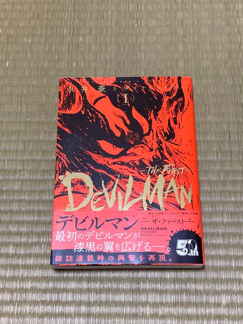 デビルマン 全巻セット 赤 青 緑