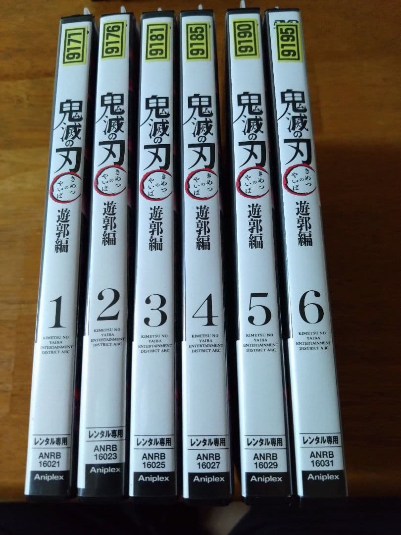鬼滅の刃 遊郭編 1-6巻セット