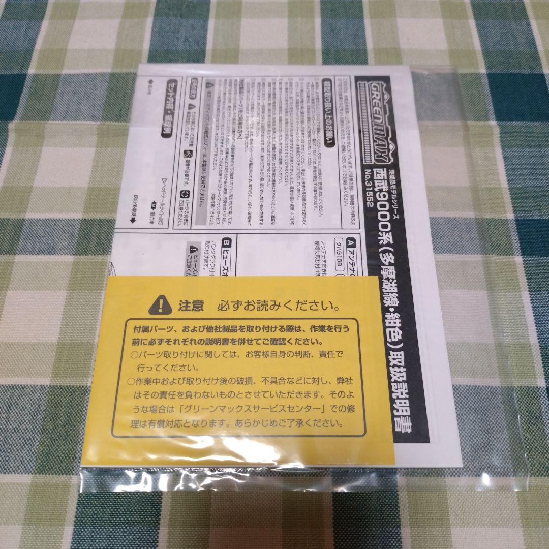 GM31552 西武9000系 (多摩湖線・紺色) 4両編成セット (動力付き)