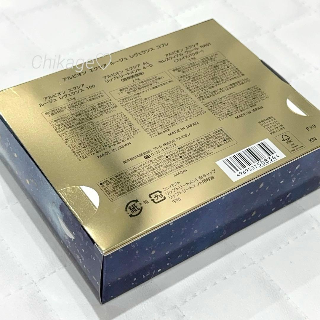 新品・完売／アルビオンエクシア＊ルージュ レヴェランス コフレ