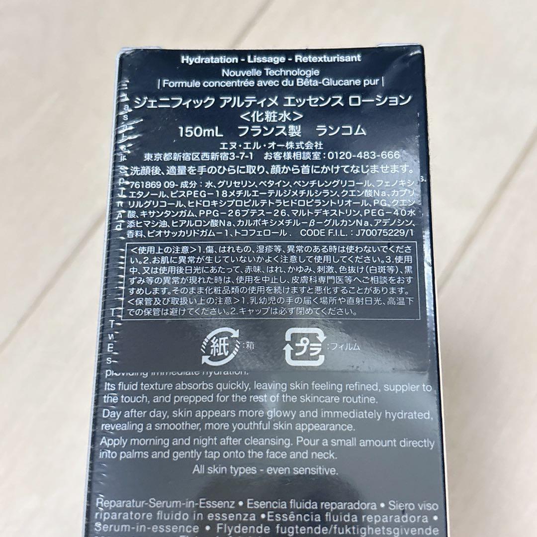 【新品】ランコム◇ジェニフィック アルティメ エッセンスローション 150mL