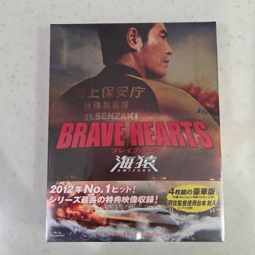 BRAVE HEARTS 海猿 プレミアム・エディション('12フジテレビジョ…