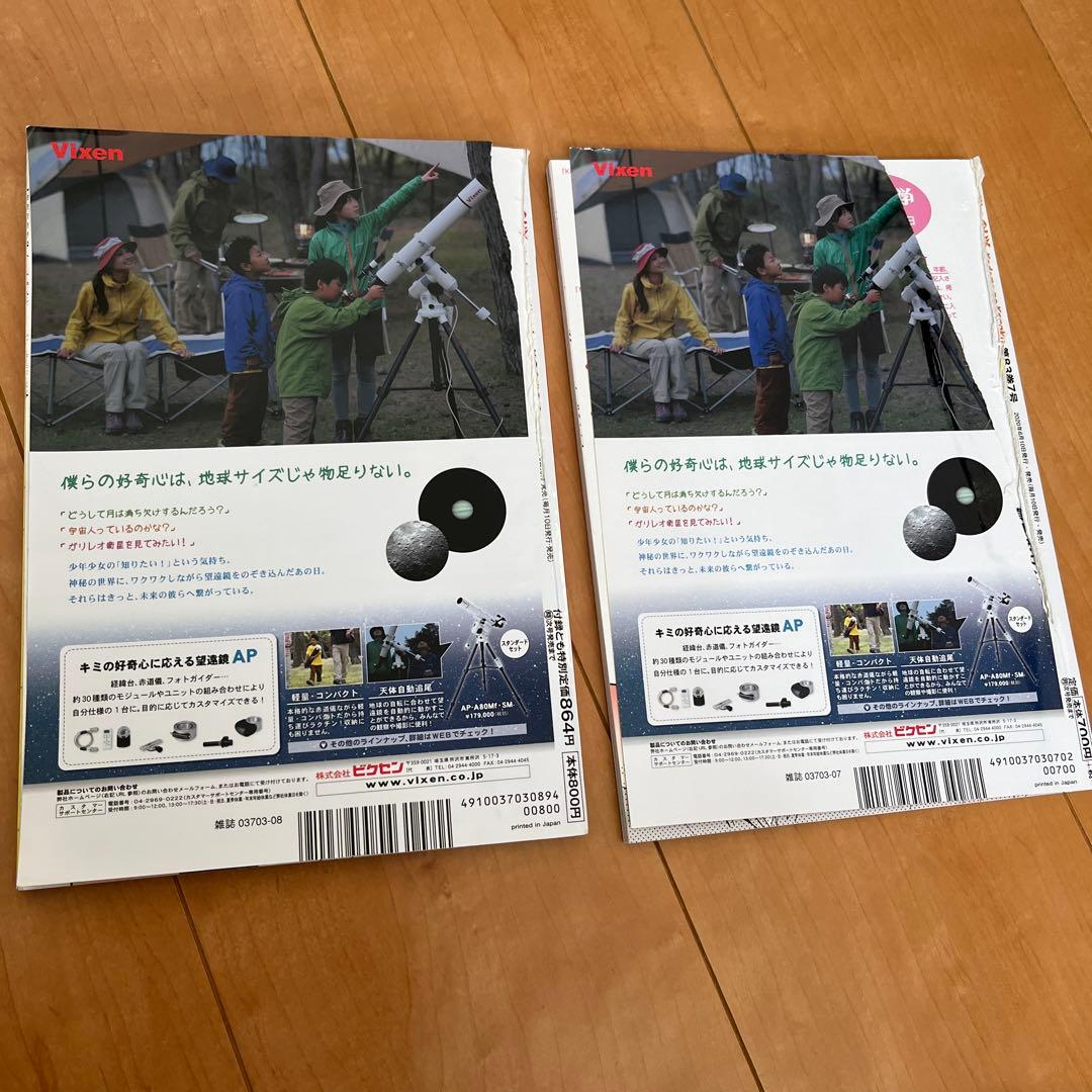 子供の科学　と　koka手帳　まとめ売り