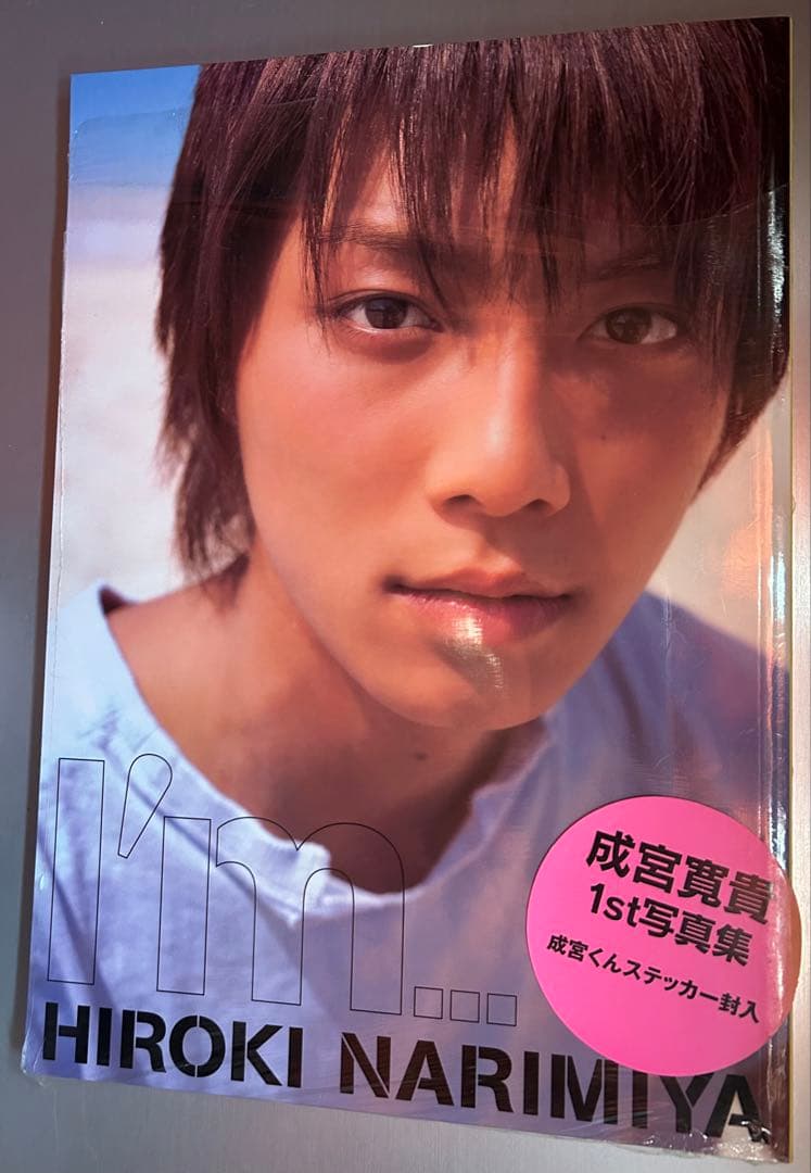 美品　I'm… 成宮寛貴1st写真集　新品