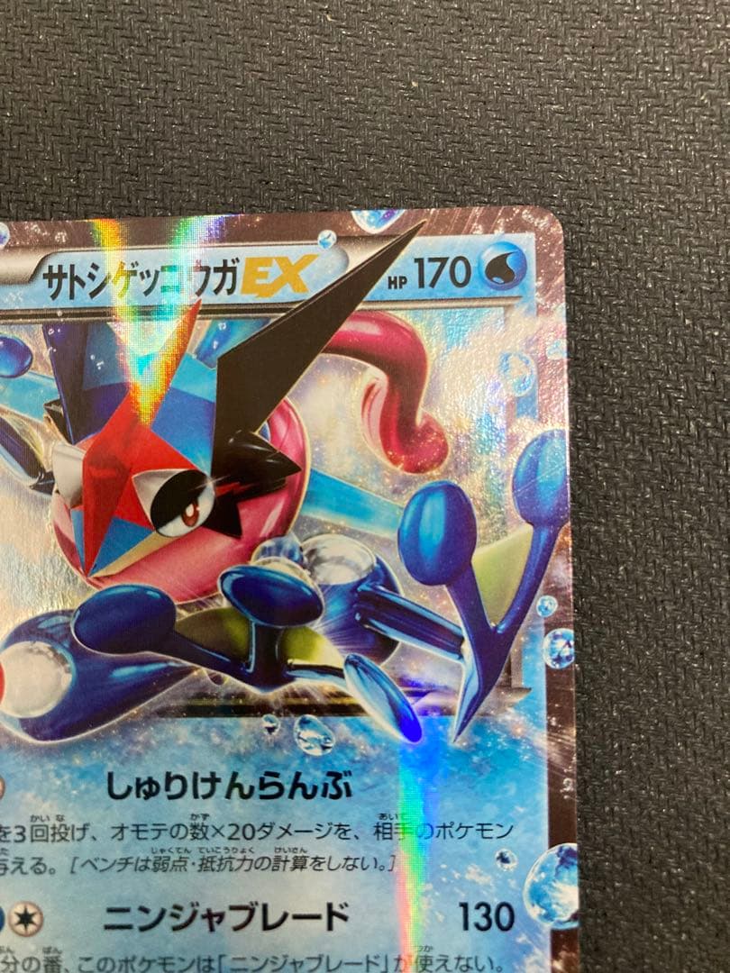 サトシゲッコウガEX PROMO XYシリーズプロモーションカード