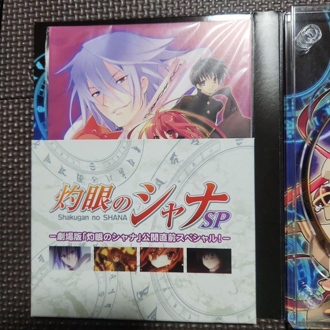 灼眼のシャナSP-劇場版「灼眼のシャナ」公開直前スペシャル!-〈初回限定生産〉