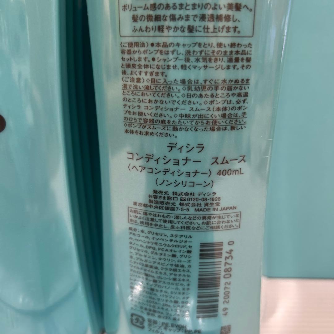 けい 　dicila コンディショナー スムース(ノンシリコーン) 2本