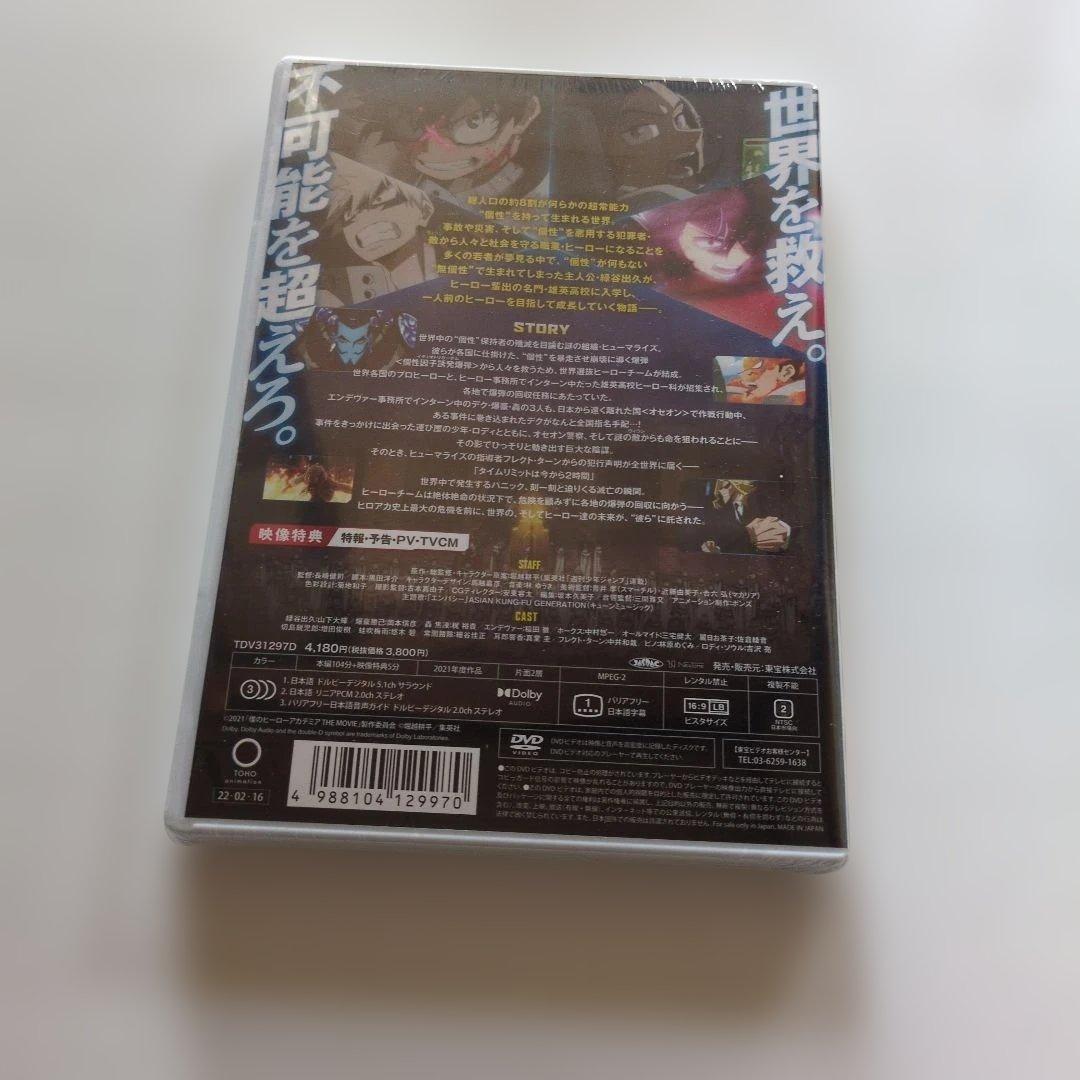 新品未開封 ヒロアカ 映画 DVD 3作品セット