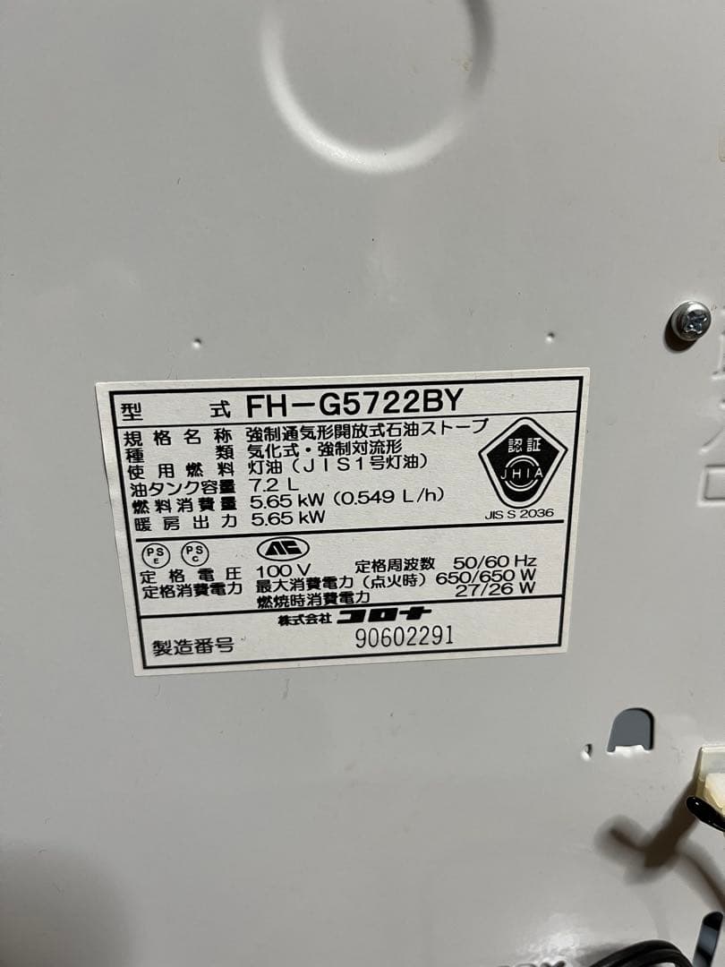 イ*5様 ★ コロナ 石油ファンヒーター コロナ よごれま栓 木造15畳コンクリ