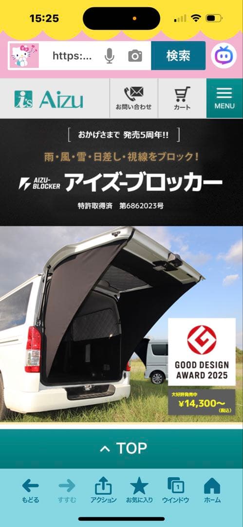 日産キャラバン用アイズ.ブロッカー