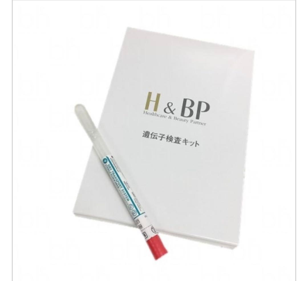 H&BP　遺伝子検査×栄養分析サービス