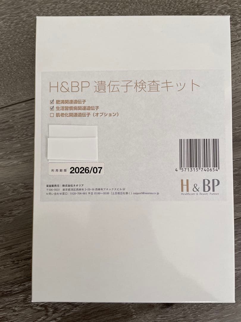 H&BP　遺伝子検査×栄養分析サービス