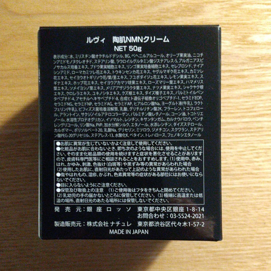 revi NMNクリーム