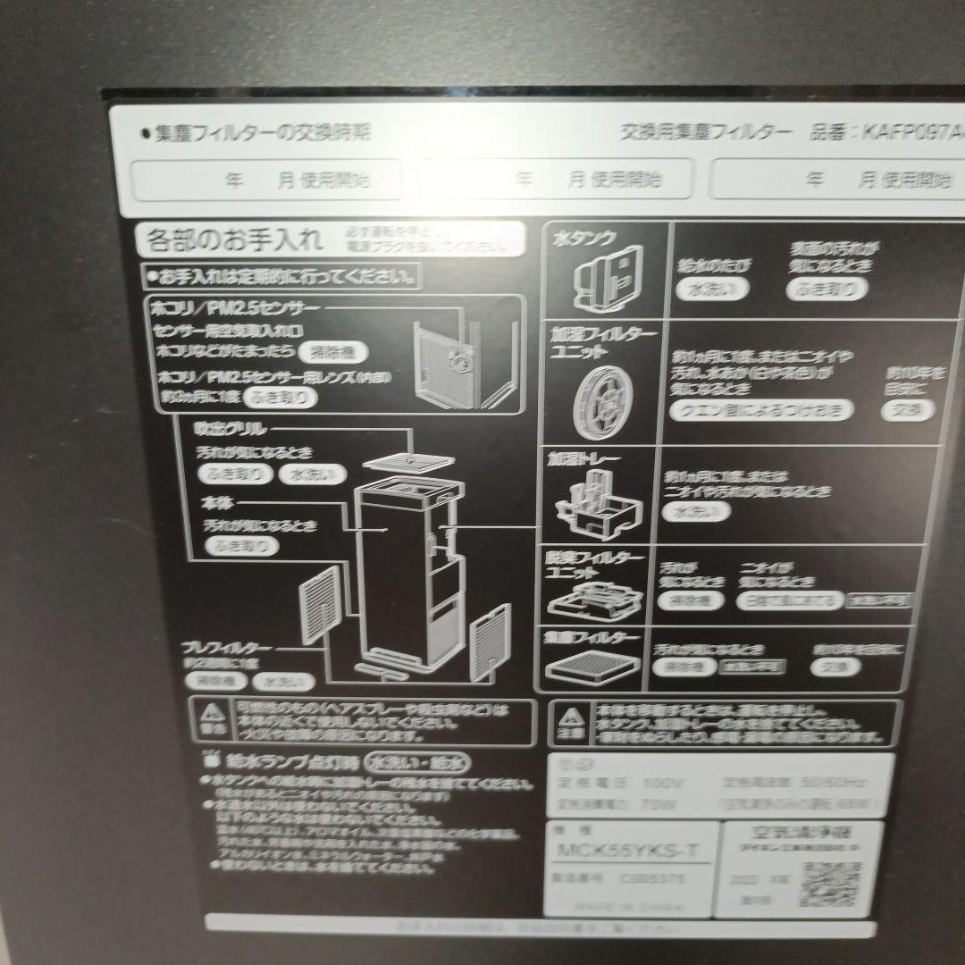 【極美品】DAIKIN　加湿空気清浄機　MCK55YKS-T
