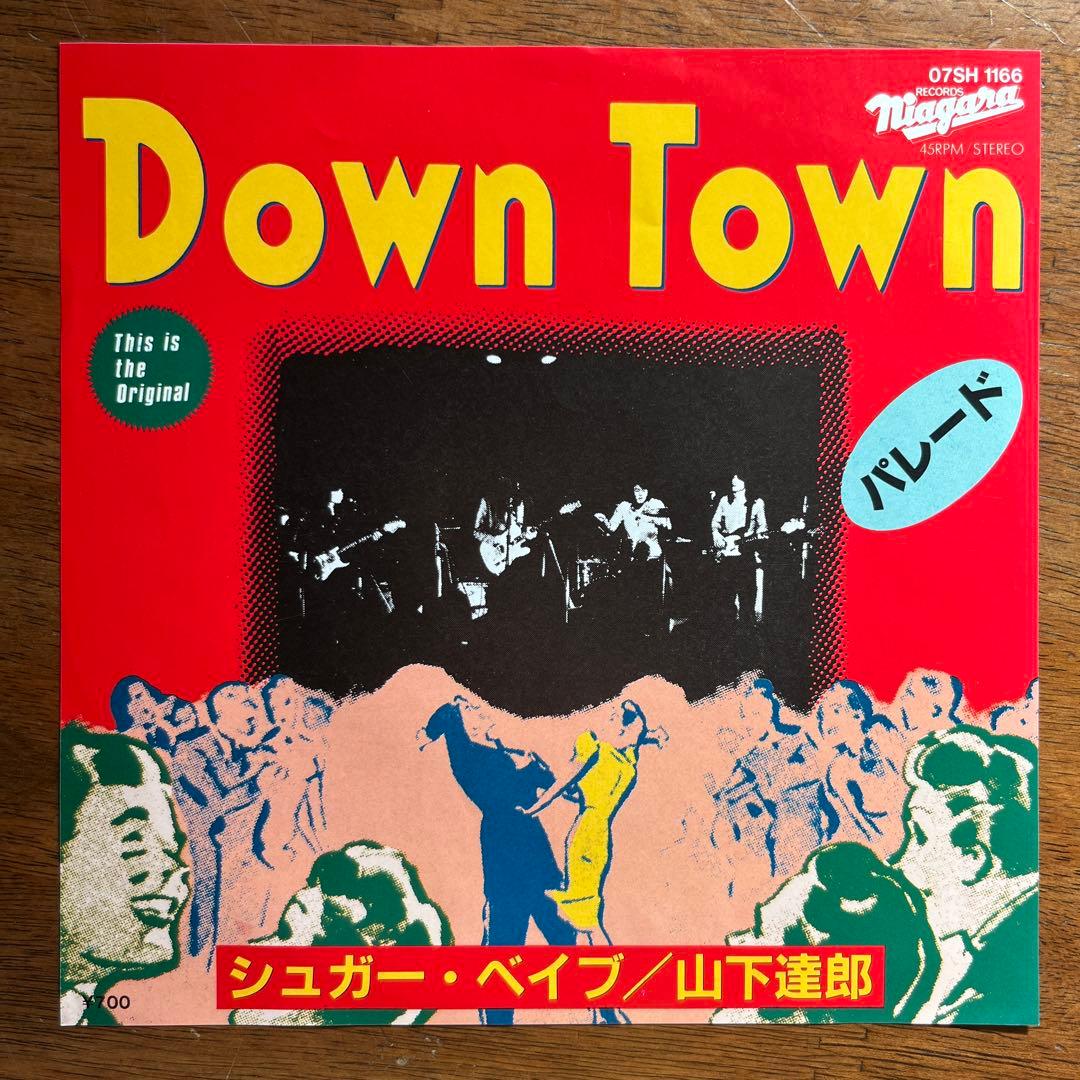 シュガー・ベイブ Down Town /山下達郎　パレード　EPシングルレコード