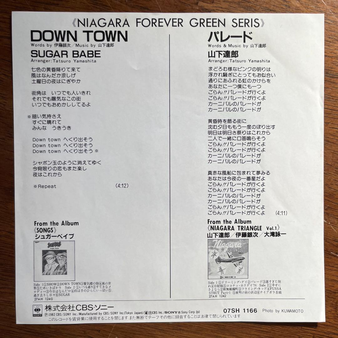 シュガー・ベイブ Down Town /山下達郎　パレード　EPシングルレコード