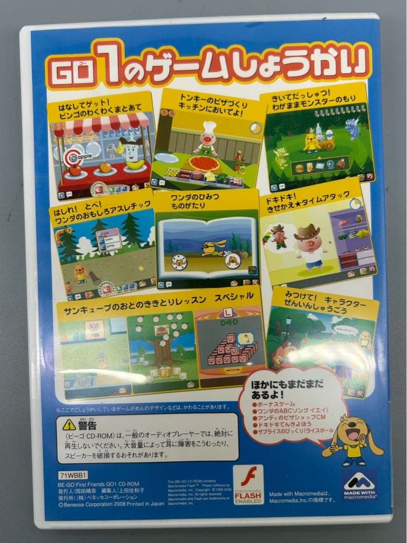 【希少・完結セット】Benesse BE-GO ビーゴ