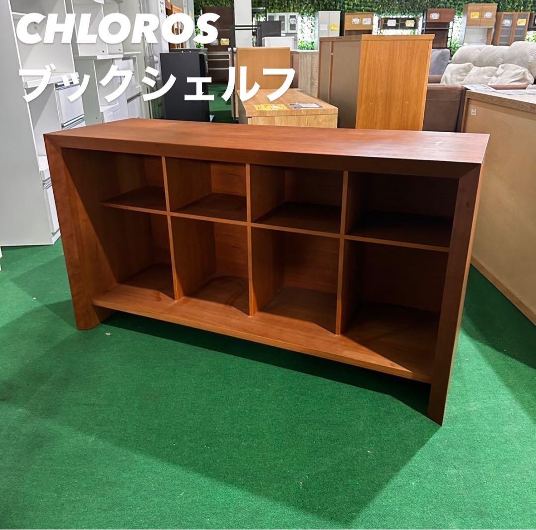 CHLOROS ブックシェルフ 幅128 木製 北欧 家具 D052