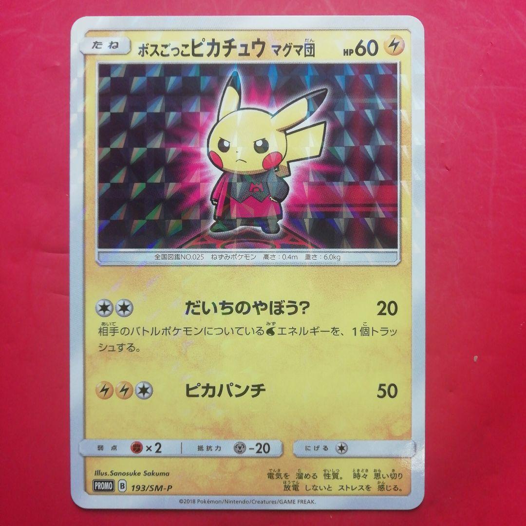 ボスごっこピカチュウ マグマ団： レインボーロケット団の野望キャンペーン PR…