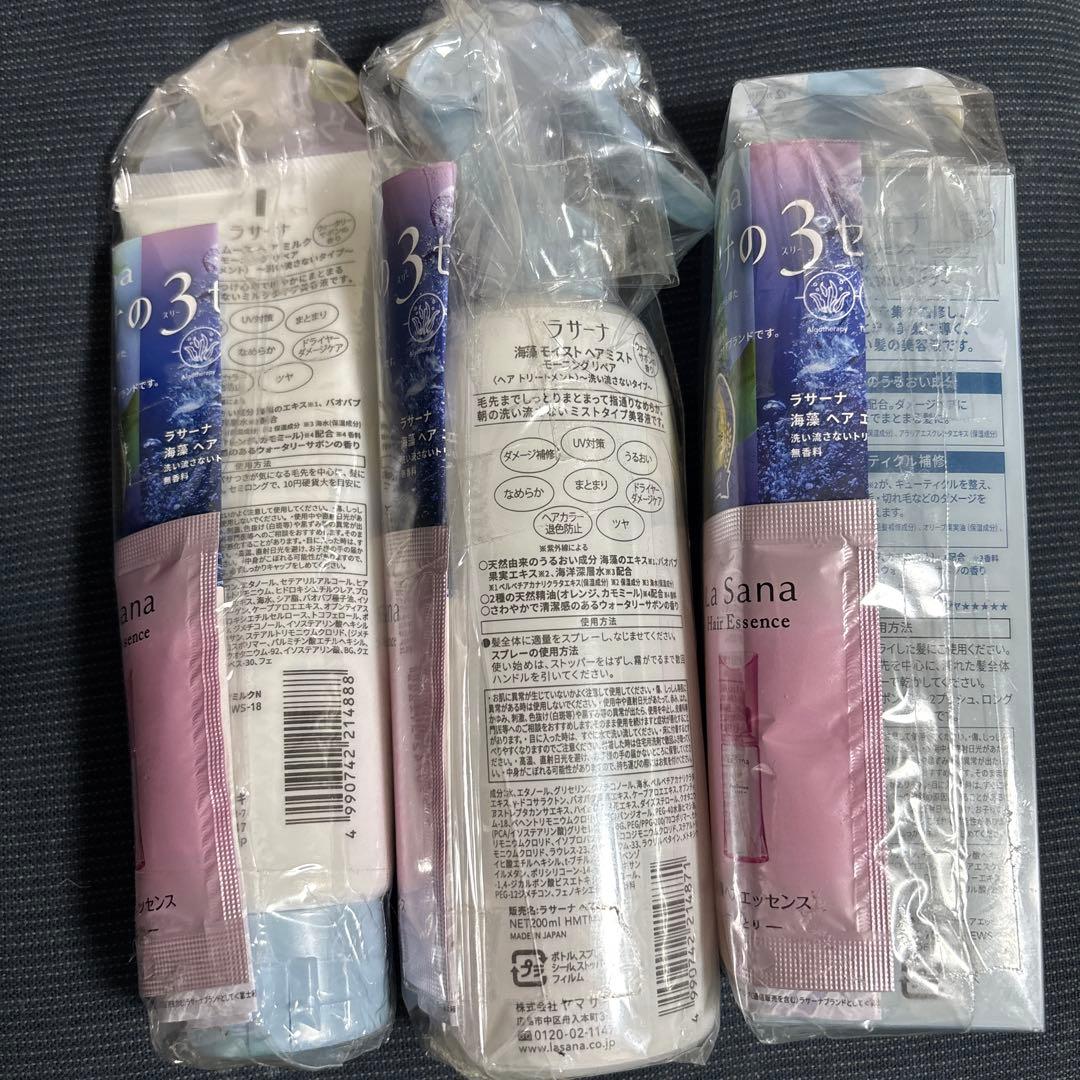 ラサーナ海藻モイストヘアミストモーニングリペア　ヘアミルクウォーターサボンの香り