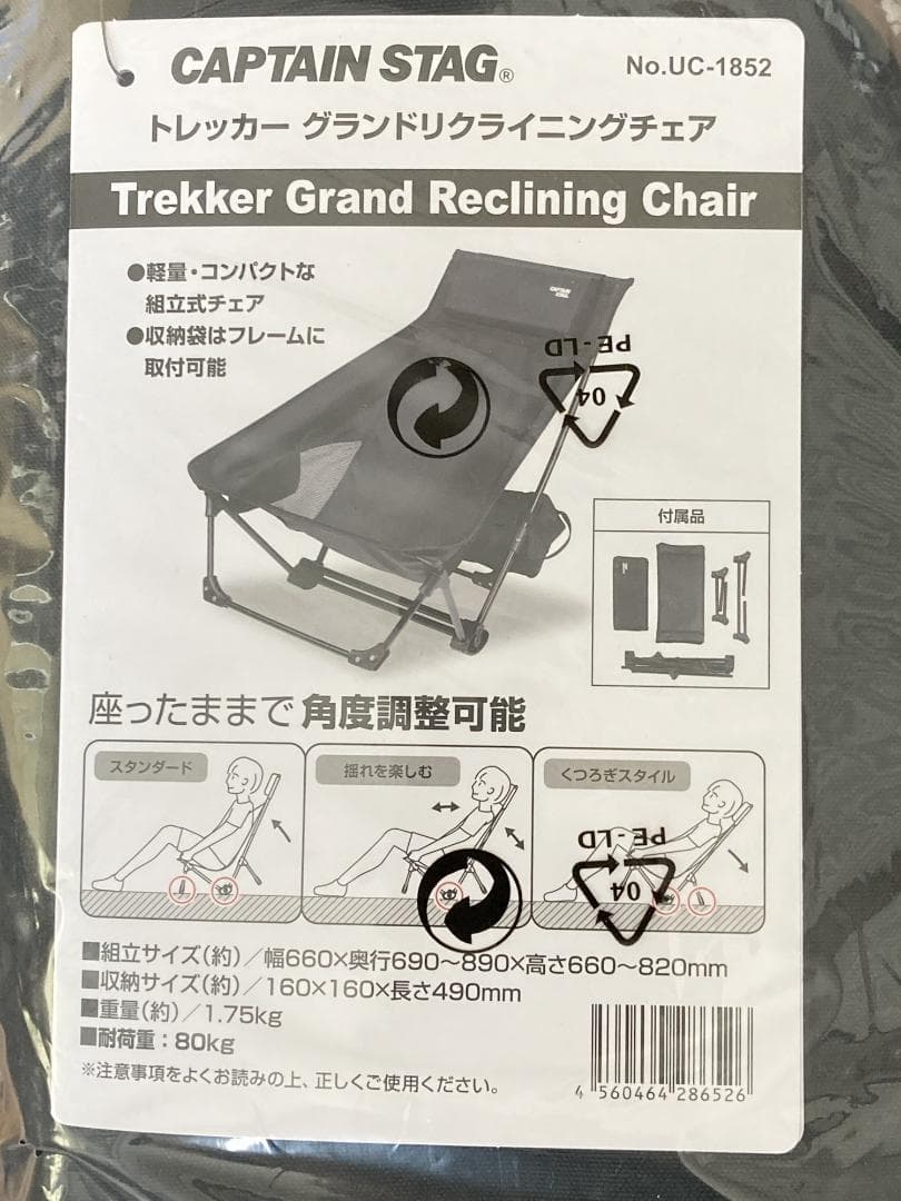 キャプテンスタッグ トレッカー　グランドリクライニングチェア×2