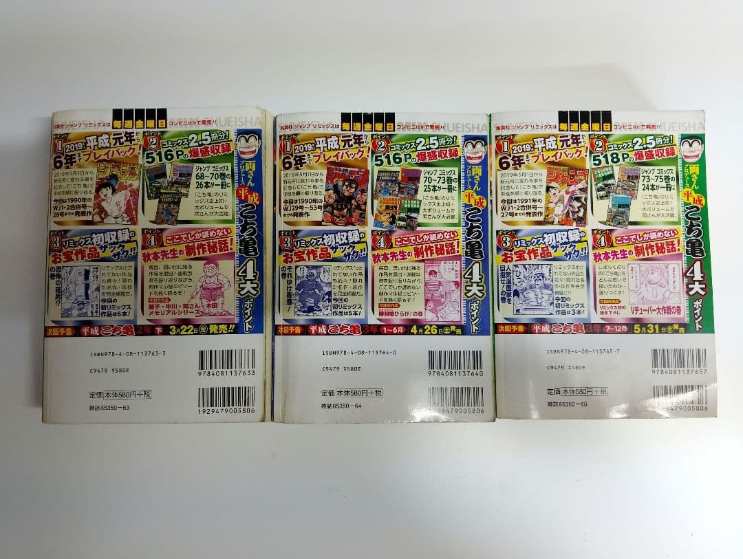 ​こち亀 ジャンプリミックス 45冊まとめ売り アンコール重版/こち亀Z/平成