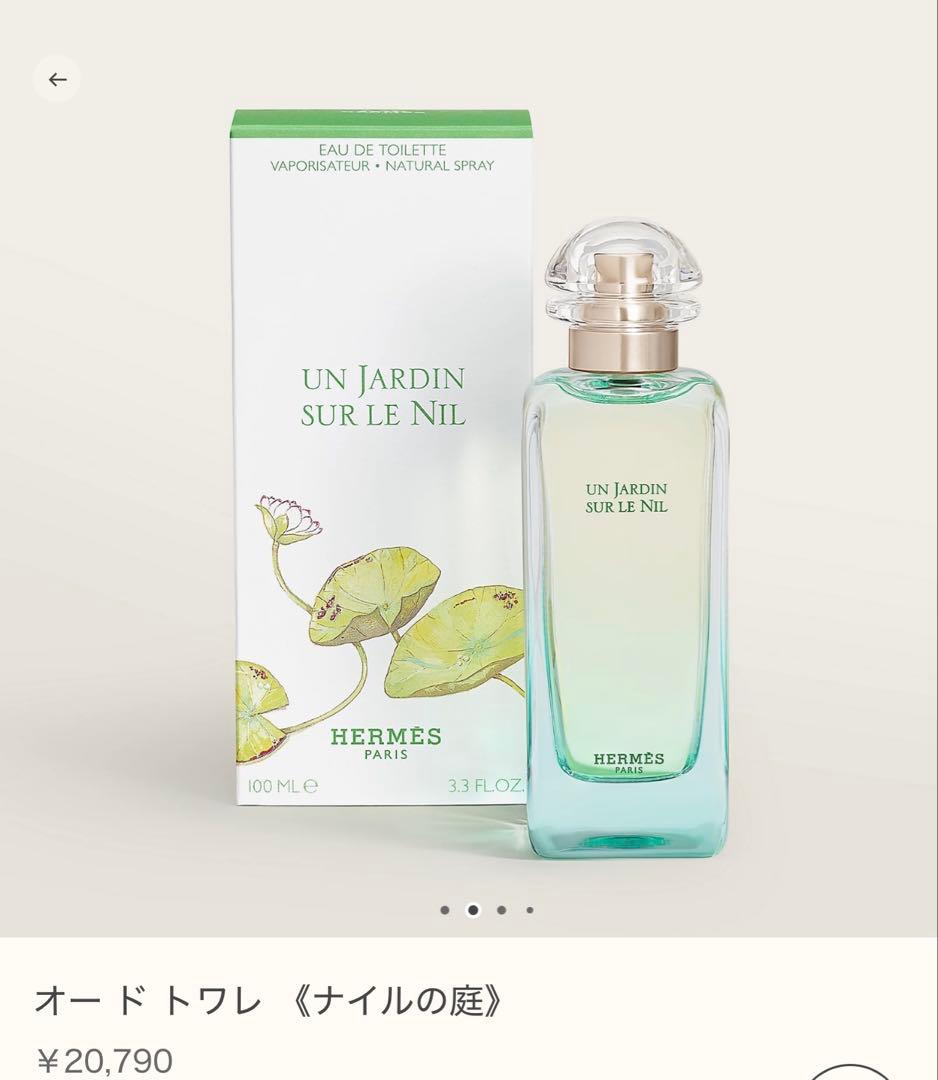 エルメス　ナイルの庭 オードトワレ　100ml 新品未使用