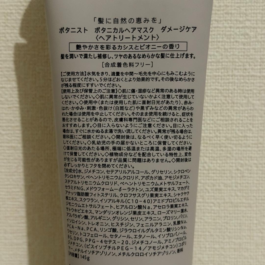 BOTANIST ダメージケアシャンプー・トリートメント他 8点セット