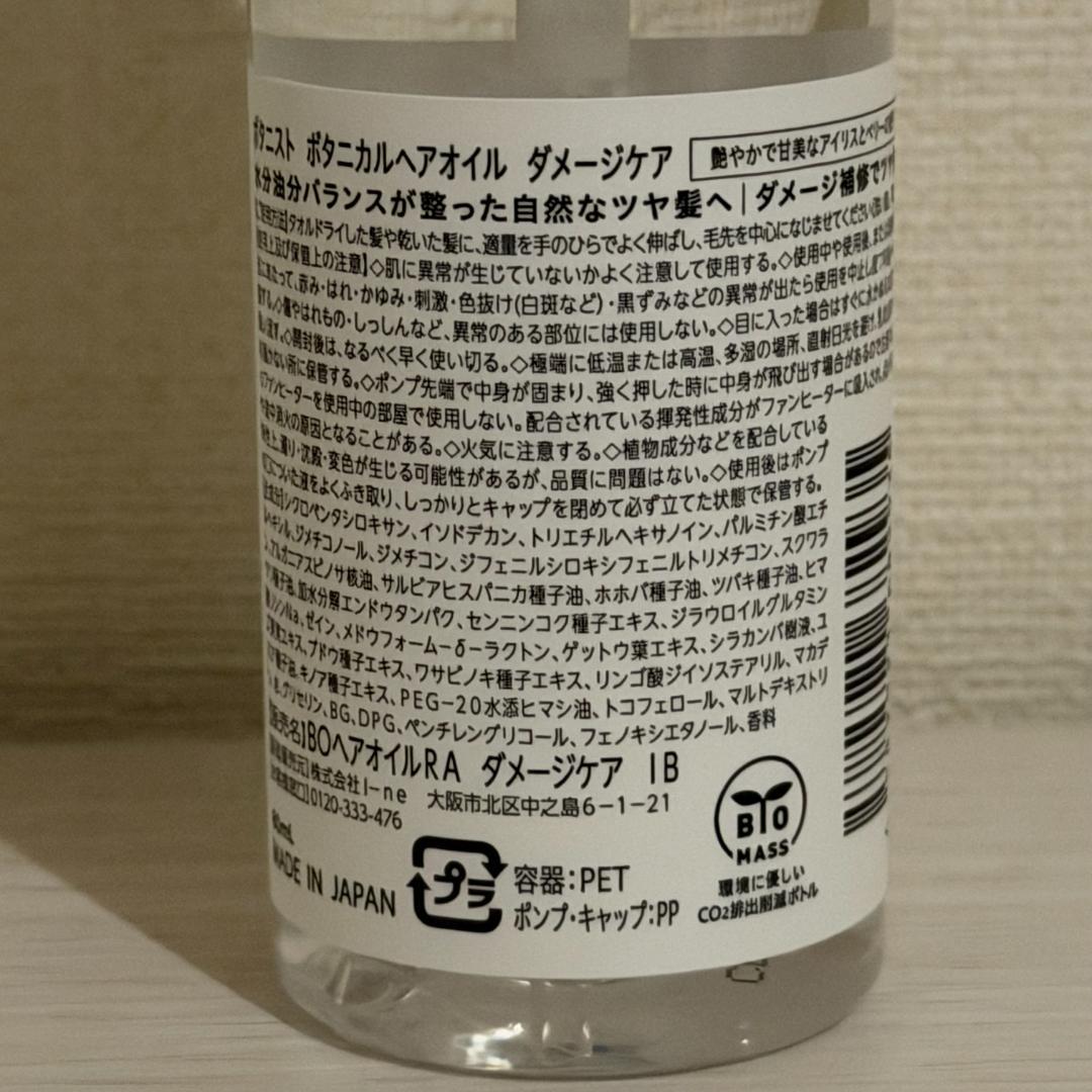 BOTANIST ダメージケアシャンプー・トリートメント他 8点セット