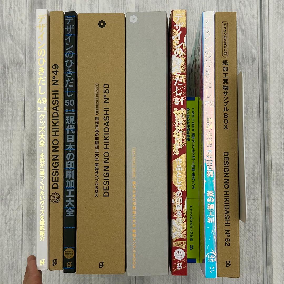 デザインのひきだし　49 50 51 52