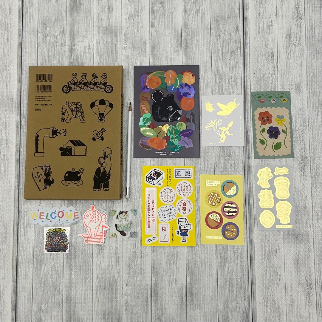 デザインのひきだし　49 50 51 52