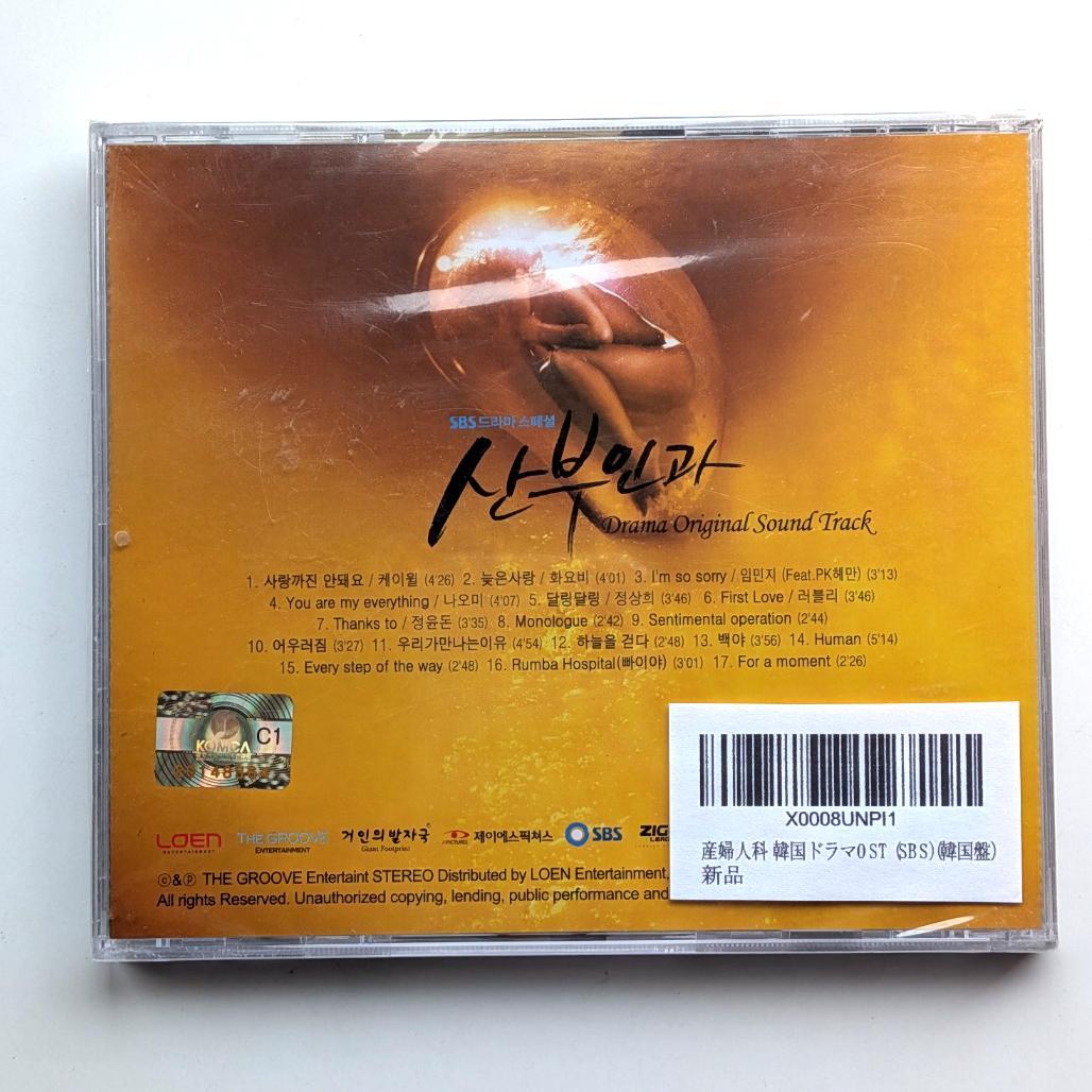 韓国ドラマ『愛の選択 ～ 産婦人科の女医』OST 韓国盤 未開封