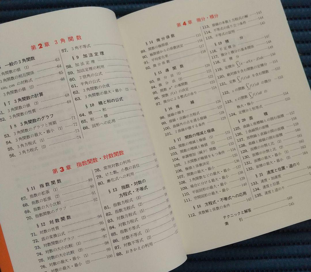 基礎 解法のテクニック 数学 ⅠA 数学Ⅱ 数学B 数学Ⅲ