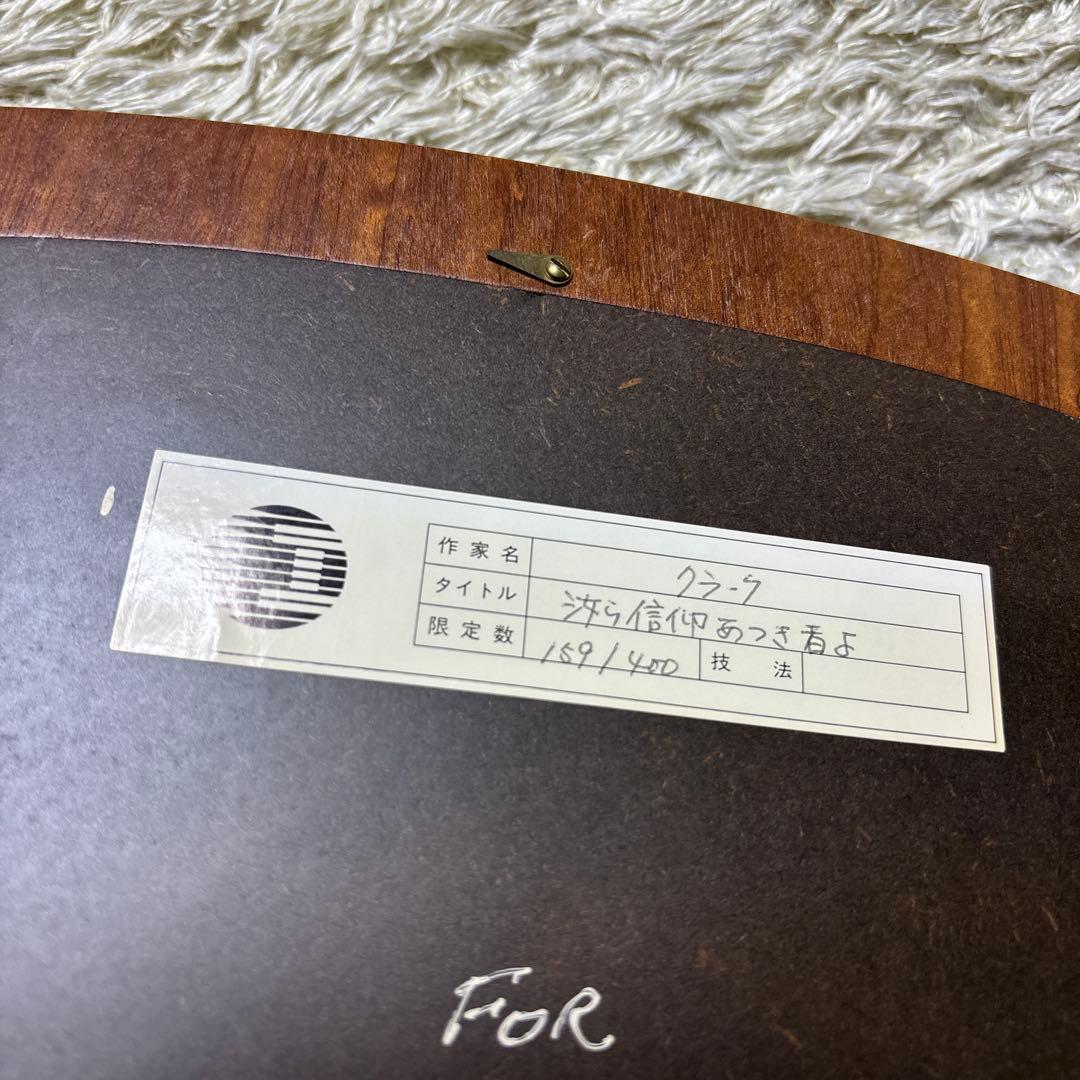 グラハムクラーク 銅版画 『汝ら信仰あつき者よ』 額装品 159/400