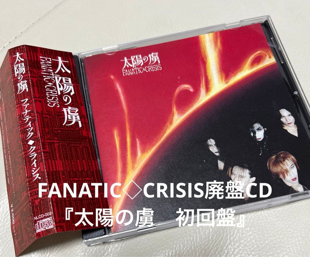 FANATIC◇CRISIS廃盤CD『太陽の虜』初回盤