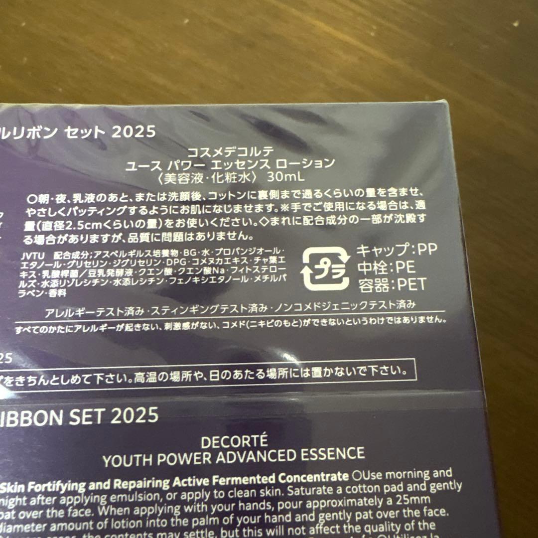 コスメデコルテ　リポソームアドバンスリペアクリーム　パープルリボンセット2025