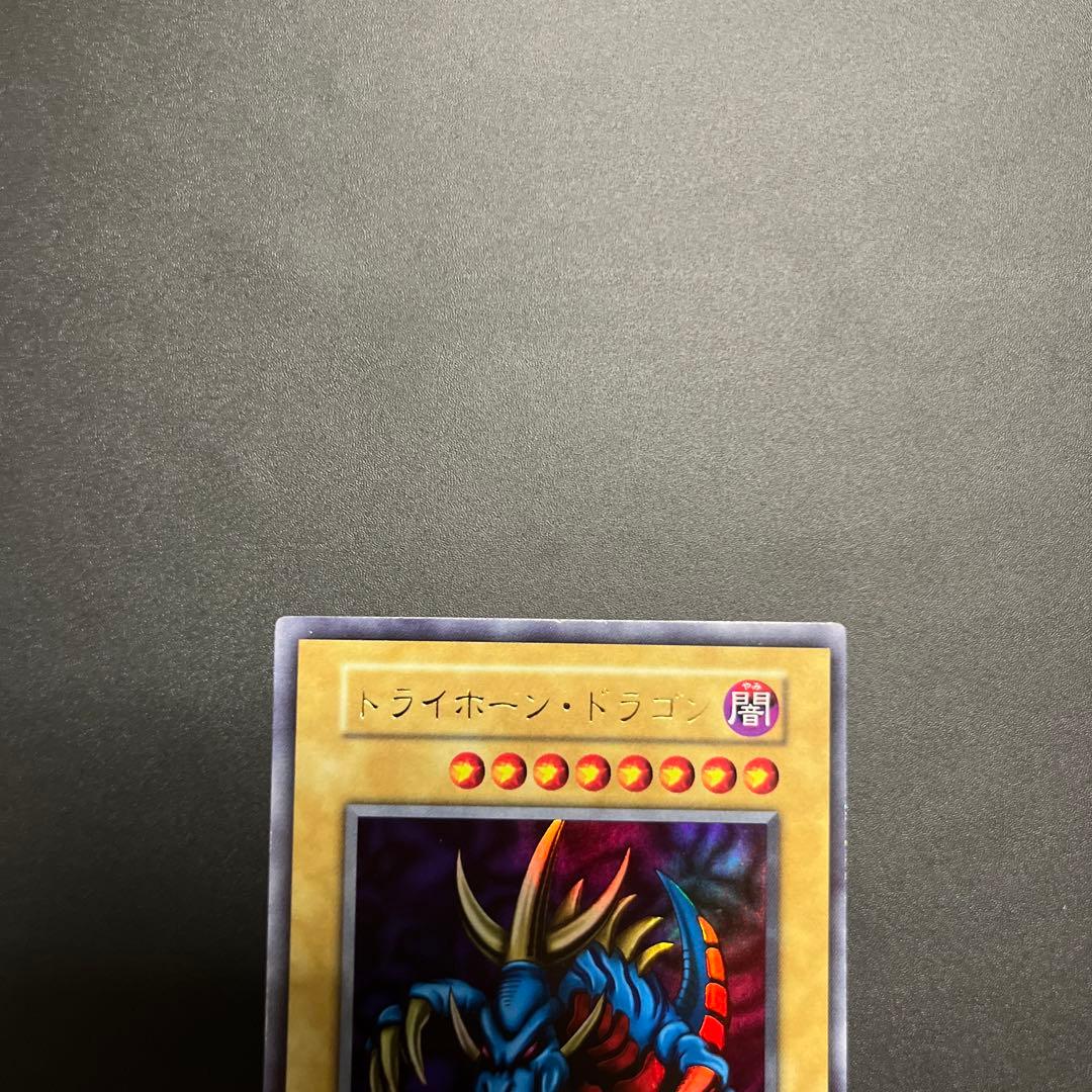 【美品】トライホーンドラゴン　ウルトラ　初期　遊戯王