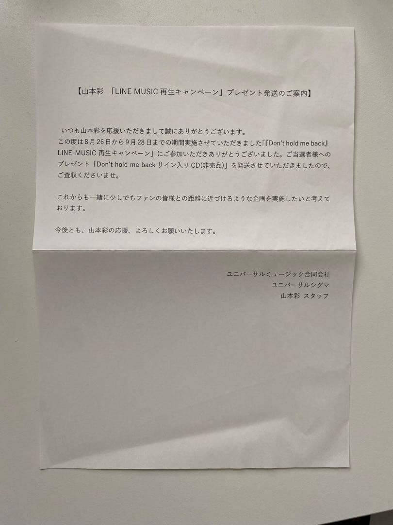 山本彩 Don't hold me back サイン入りCD