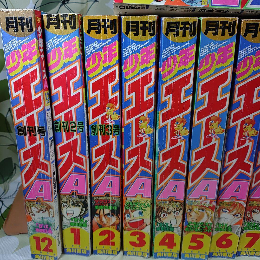 エヴァ伝説はここから始まりました。少年エース 創刊号〜13巻セット