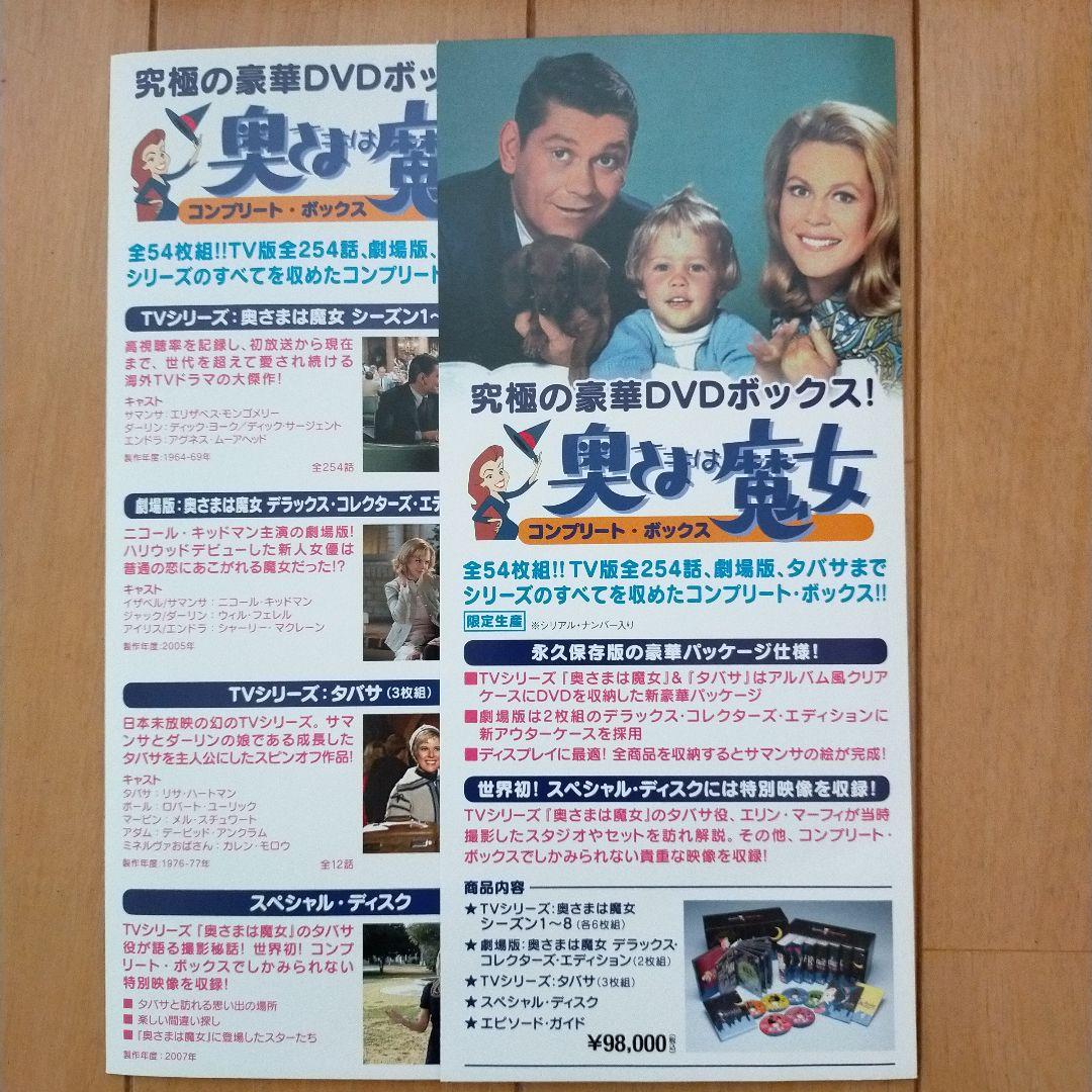 奥様は魔女　コンプリートBOX　DVD 全54枚組