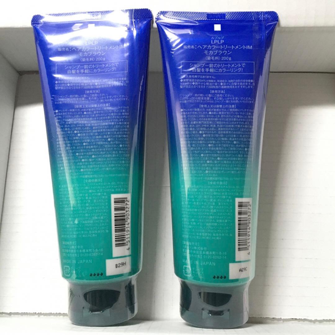 lplp ヘアカラートリートメント 3本セット