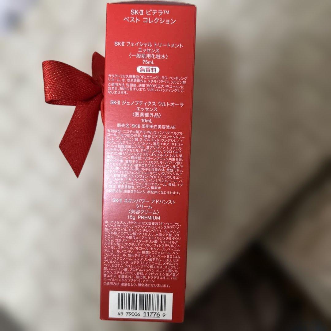 SK-II ピテラ™️ベストコレクション