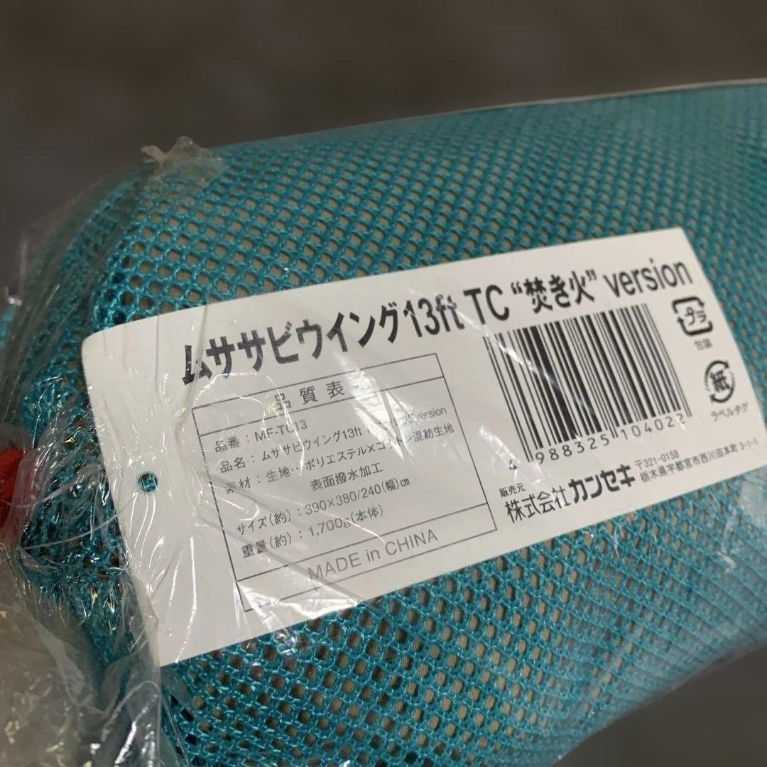 ムササビウイング Musasabi-Wing13ftTC \"TAKIBI\"未使用