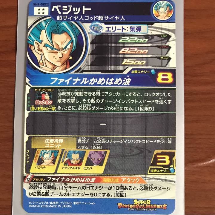 DBHドラゴンボールヒーローズブルーベジット(シークレット