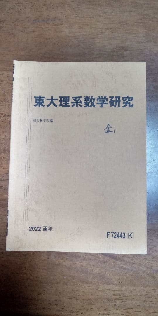 米村明芳 22年度 東大理係数学研究 通期講習