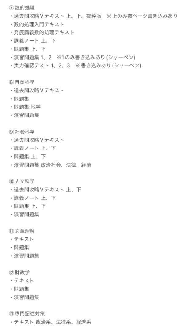 TAC 公務員講座 2023年合格目標 Vテキスト・問題集・講義ノート セット